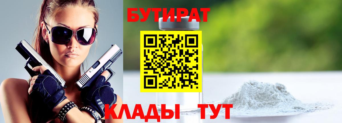 Бутират оксибутират Кострома