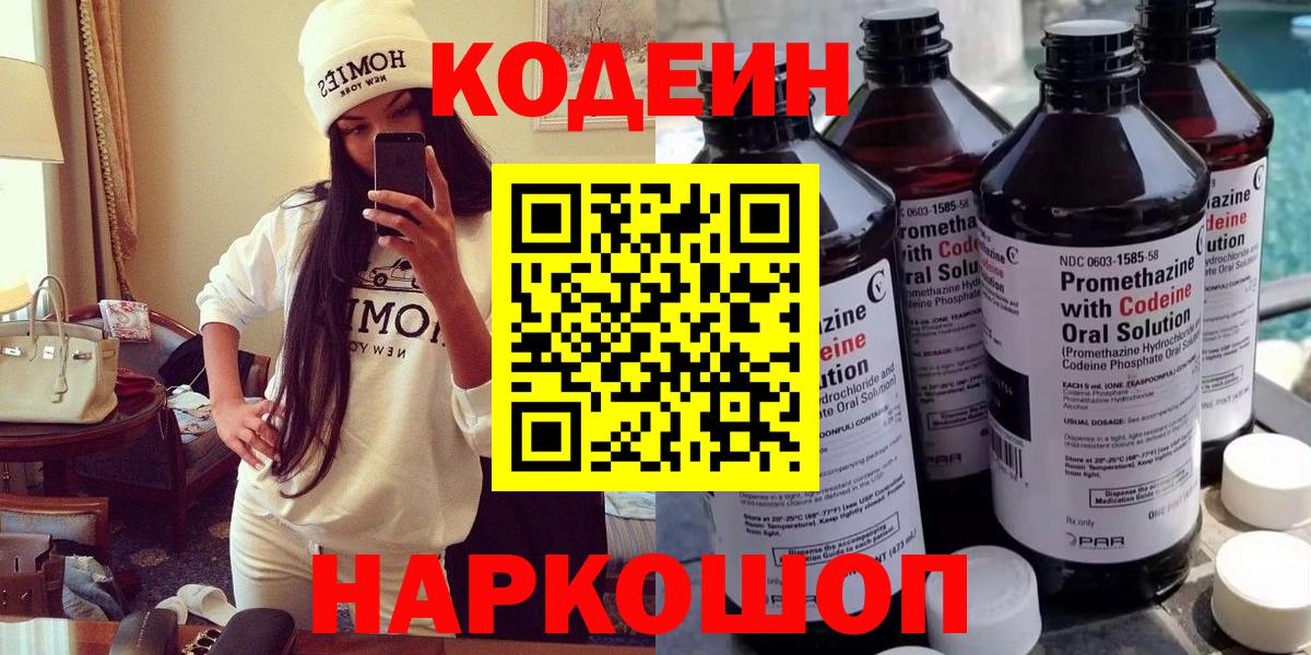 Кодеиновый сироп Lean напиток Lean (лин)  Codein напиток Lean (лин)  Вход с VPN  Кострома 