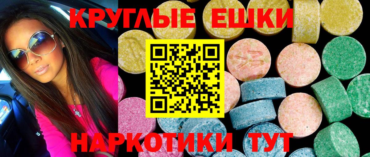 ЭКСТАЗИ круглые Кострома