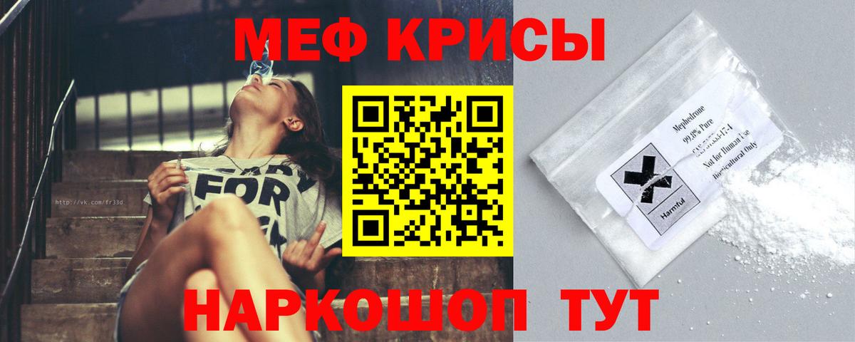 Меф мяу мяу кристаллы Кострома