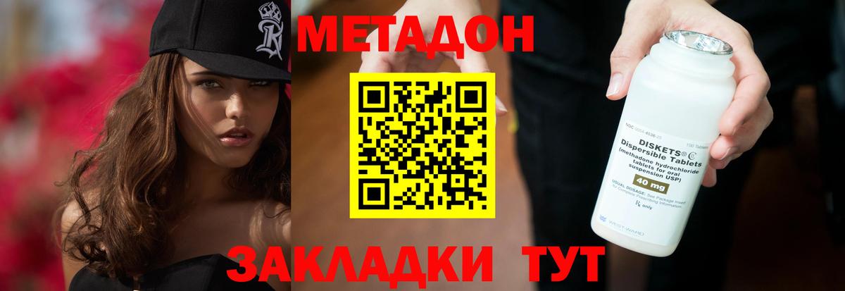 МЕТАДОН кристалл Кострома